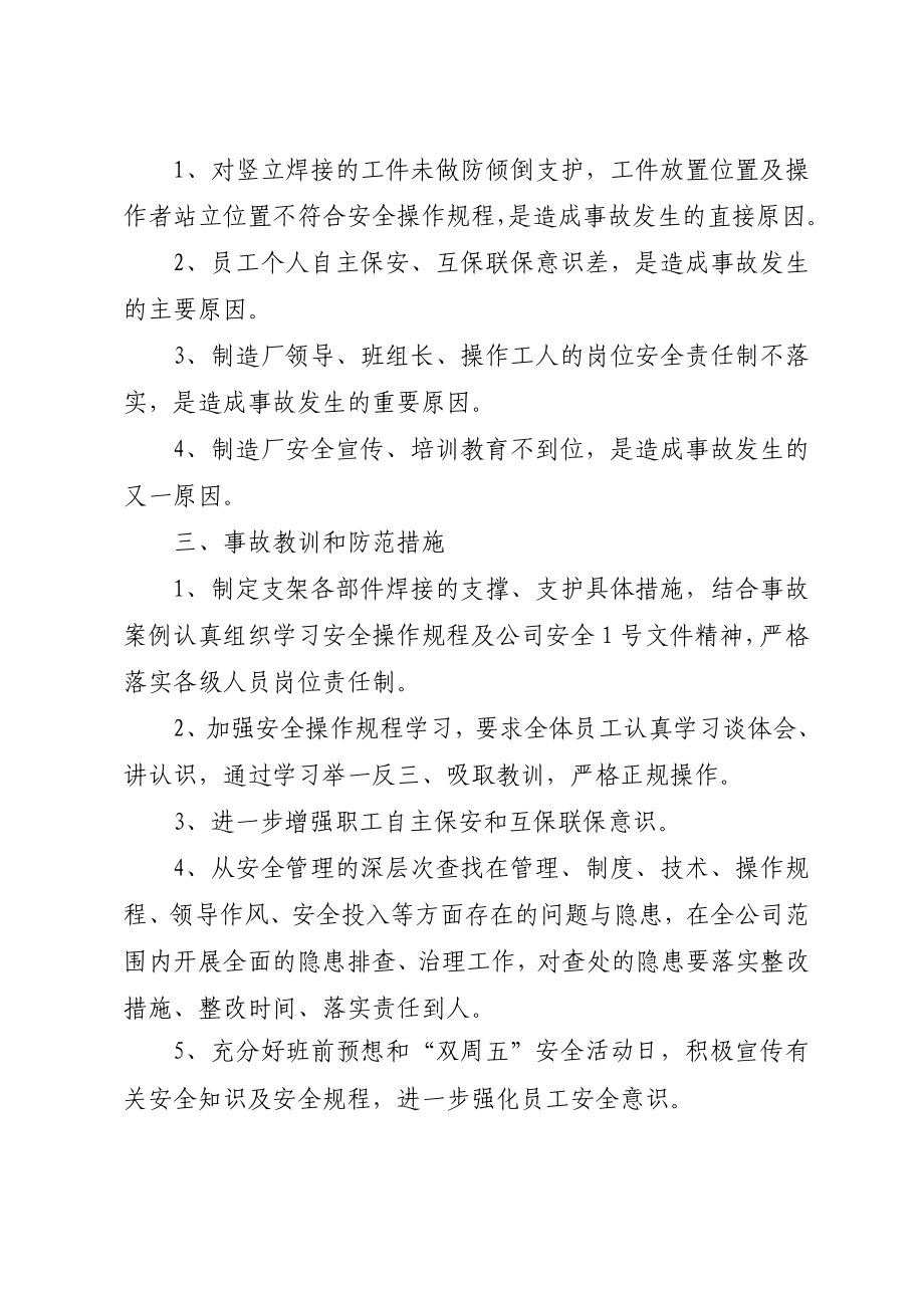 安全事故案例教育学习资料.doc_第2页