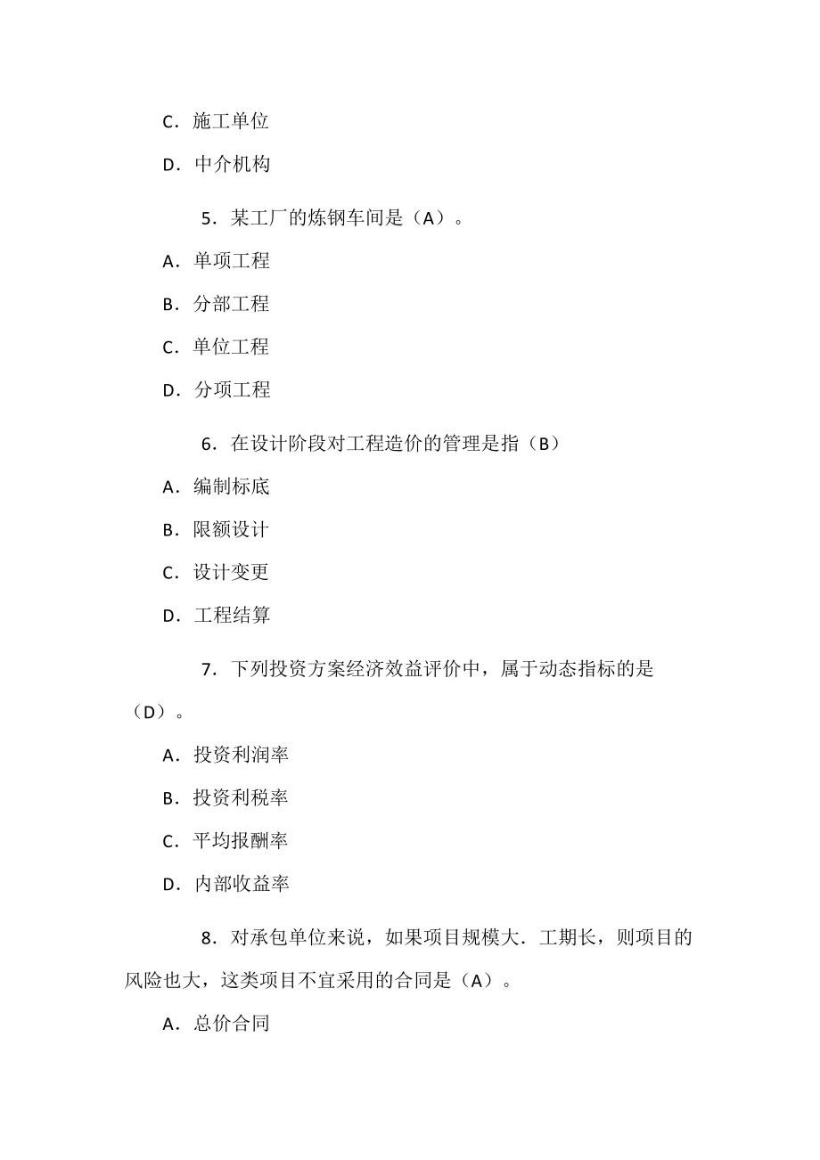 造价员考试模拟试题(六).doc_第2页