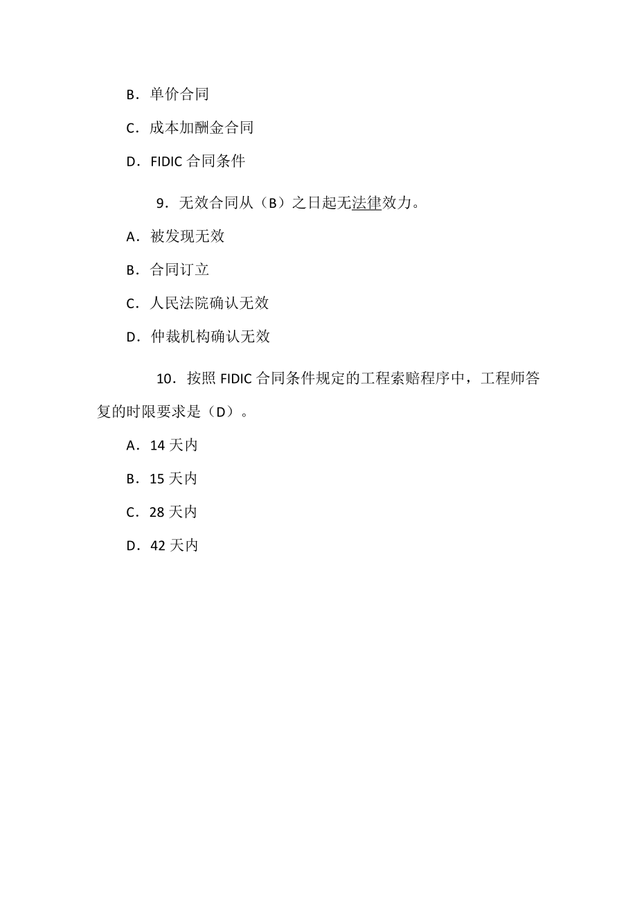 造价员考试模拟试题(六).doc_第3页