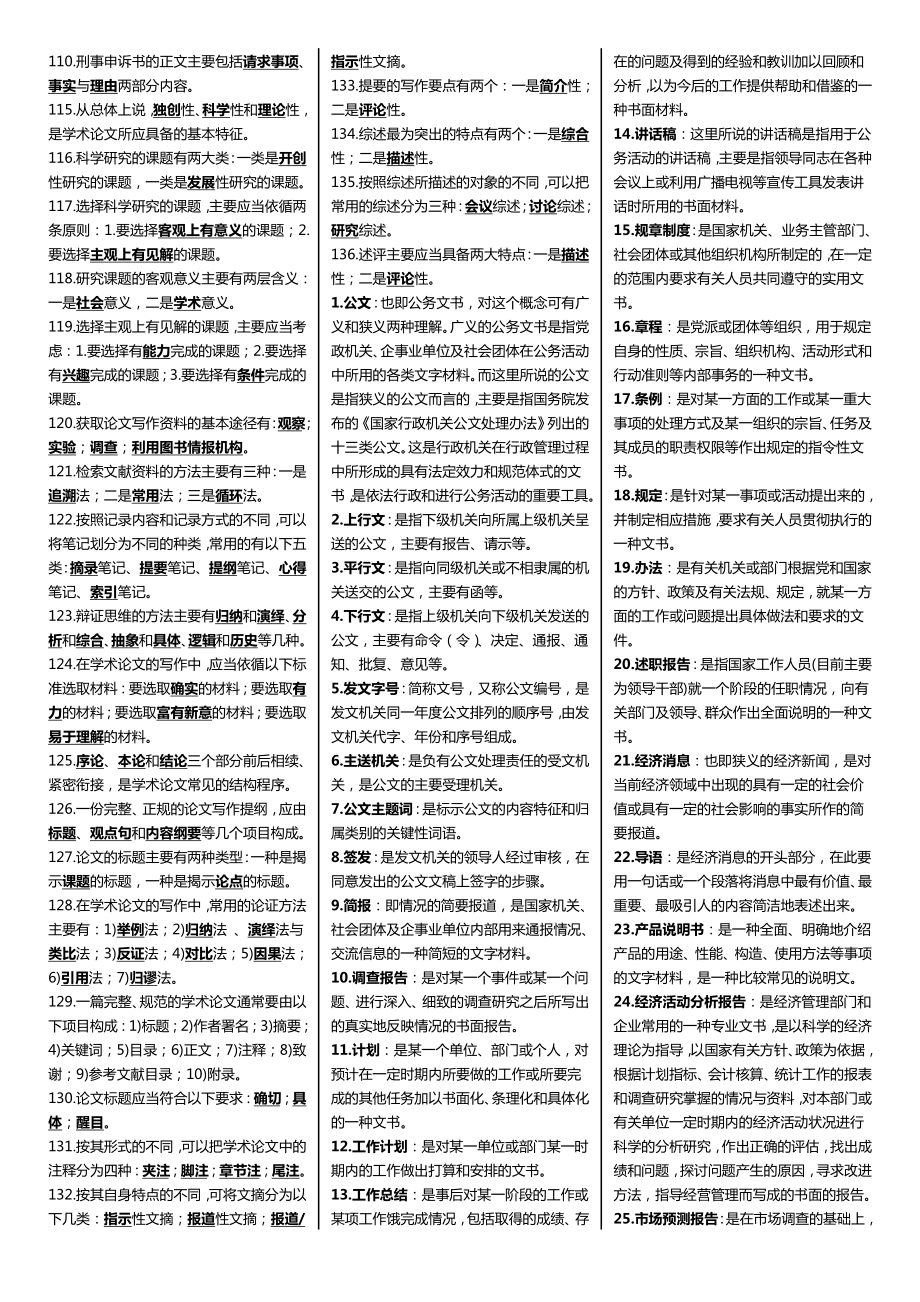 最新广播电视大学（电大）期末考试《应用写作》课程期末重点复习题精选打印版.doc_第3页