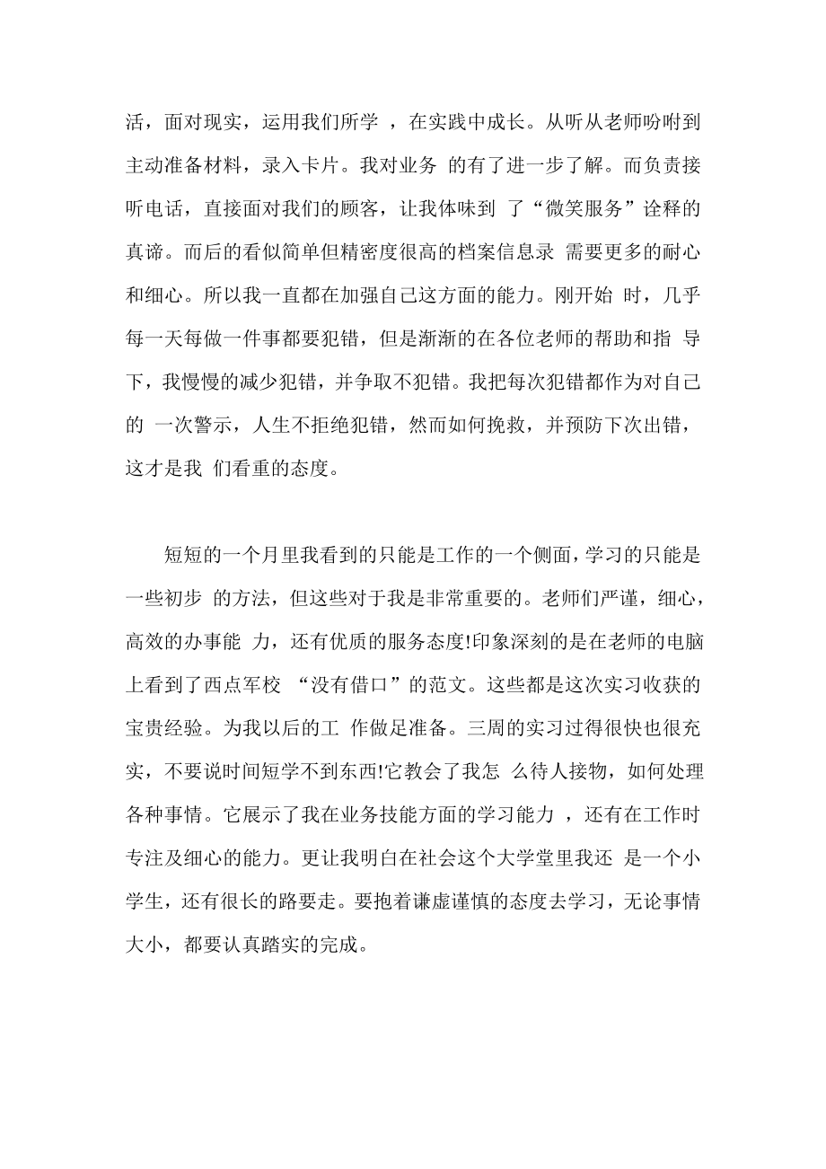 12月教师实习鉴定.doc_第2页