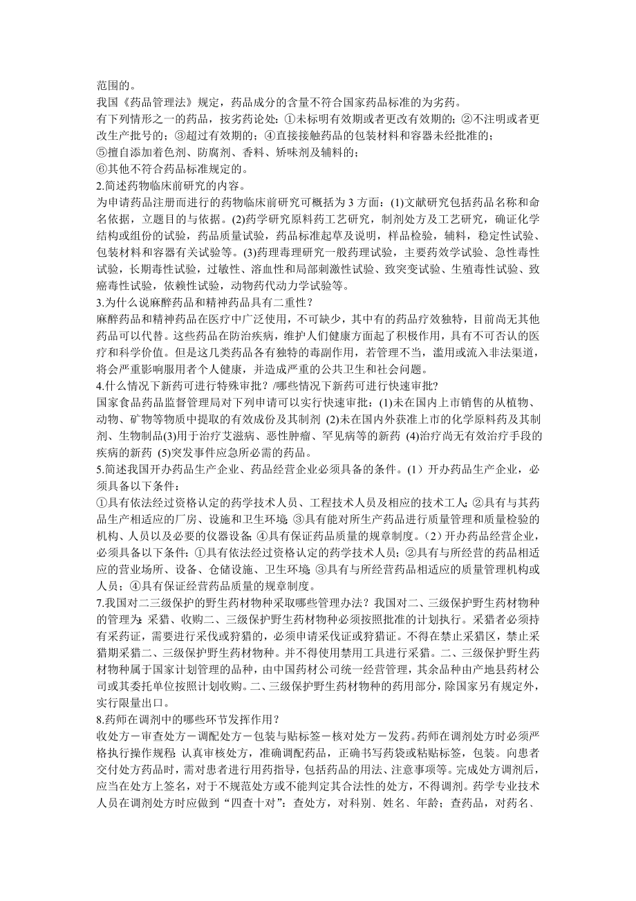 药事管理学考试精简版(小抄).txt.doc_第2页