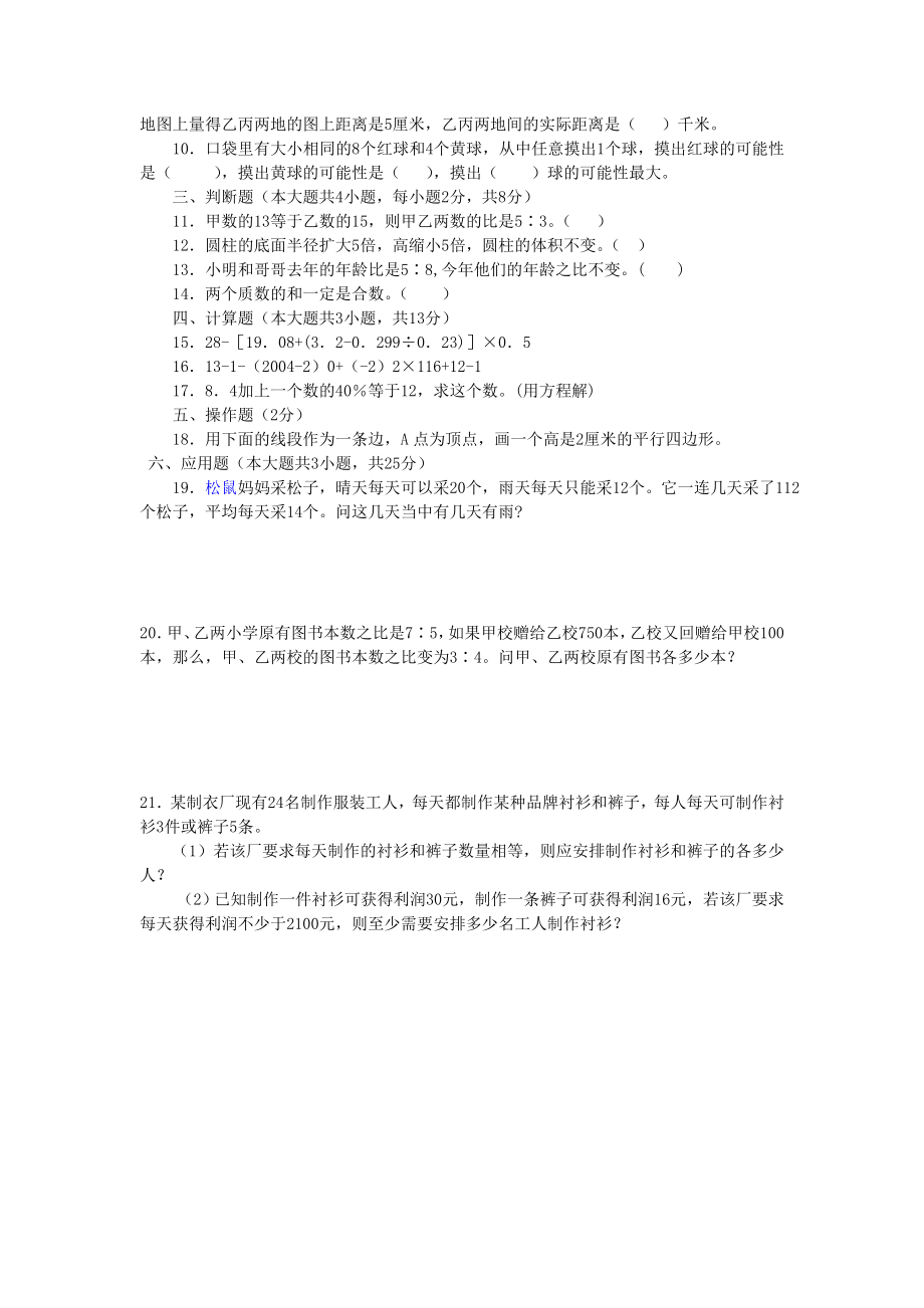 教师考试试题.doc_第2页