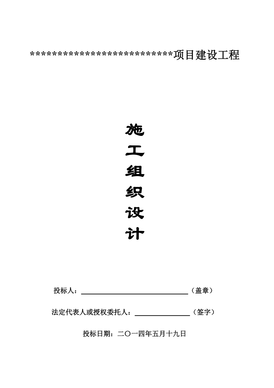 乡村公路混凝土路面施工组织设计.doc_第1页