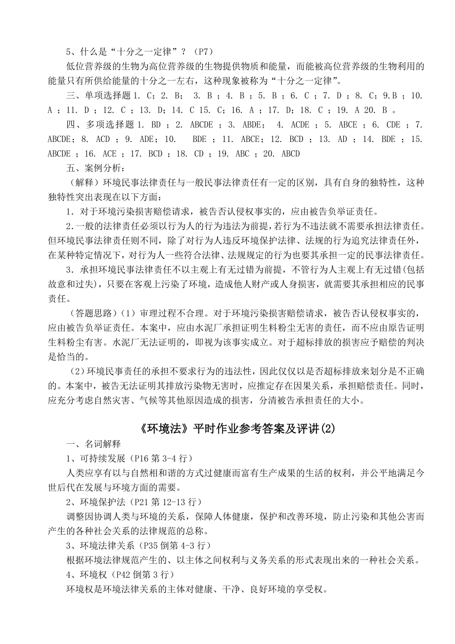 环境法平时作业参考答案及评讲.doc_第2页