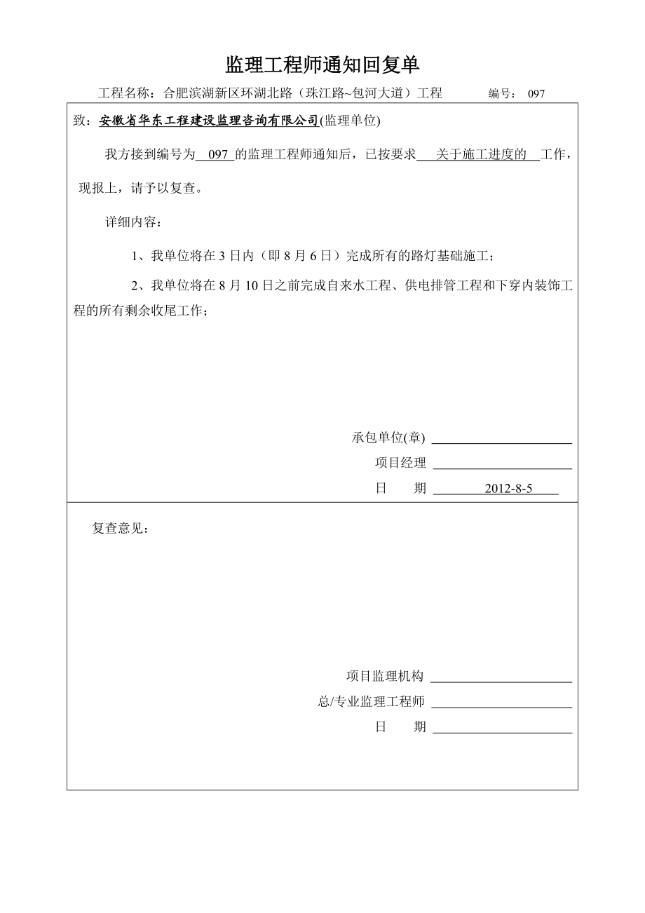 监理工程师通知回复单.doc_第1页