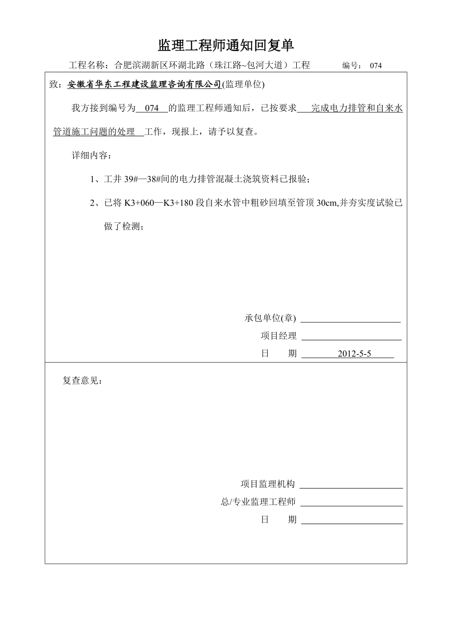 监理工程师通知回复单.doc_第3页