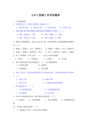 土木工程施工考试题库 与答案.doc