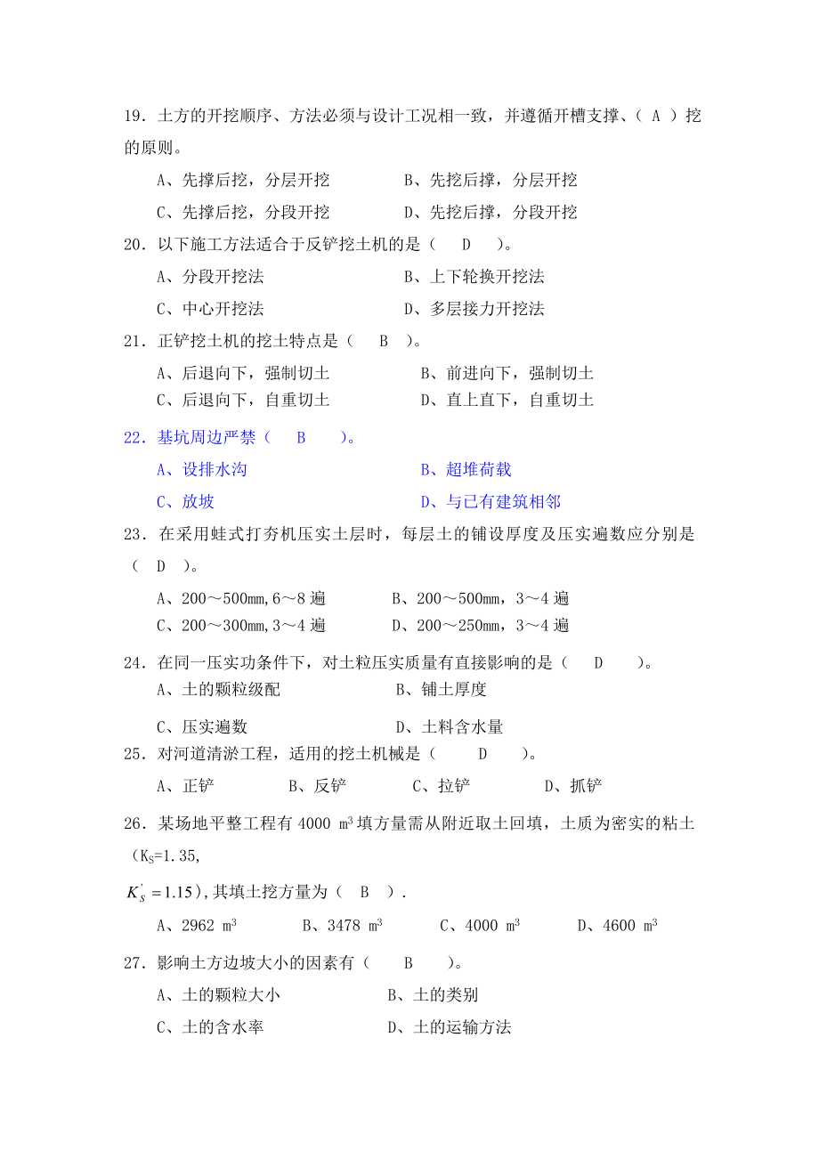 土木工程施工考试题库 与答案.doc_第3页