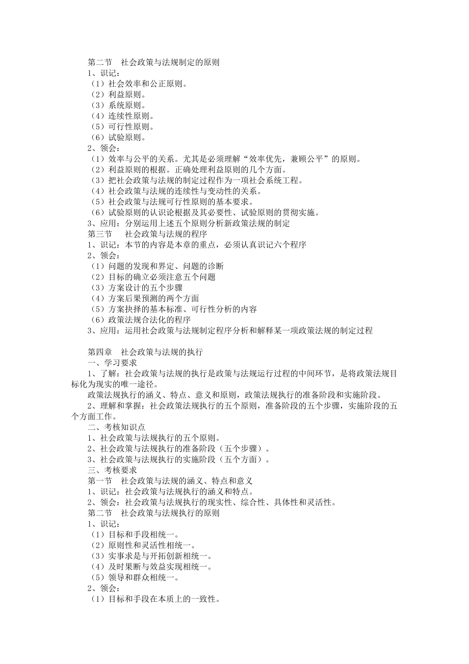 【社会课件】社会政策与法规教学大纲.doc_第3页