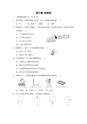 2020年沪科版八年级物理全册第六章《熟悉而陌生的力》单元检测卷(含答案).doc