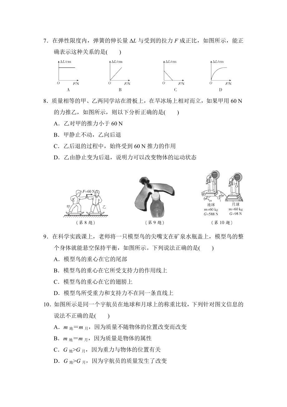 2020年沪科版八年级物理全册第六章《熟悉而陌生的力》单元检测卷(含答案).doc_第2页