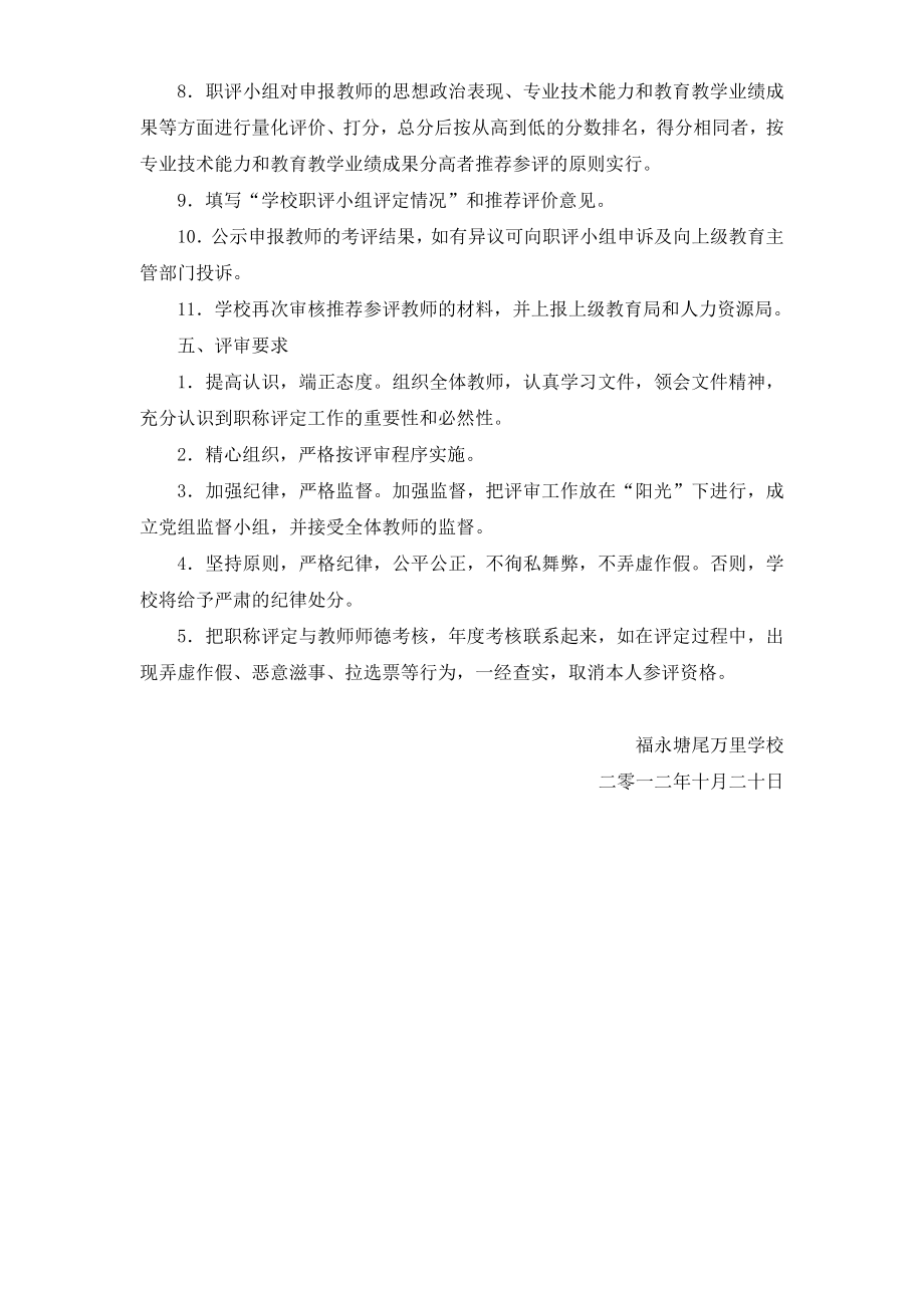 塘尾万里学校教师职称评审考核办法.doc_第2页