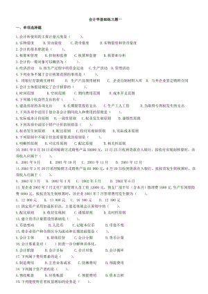 《会计学原理》考试试题4及答案.doc