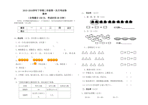 新课标人教版二级数学下册第一次月考试卷.doc