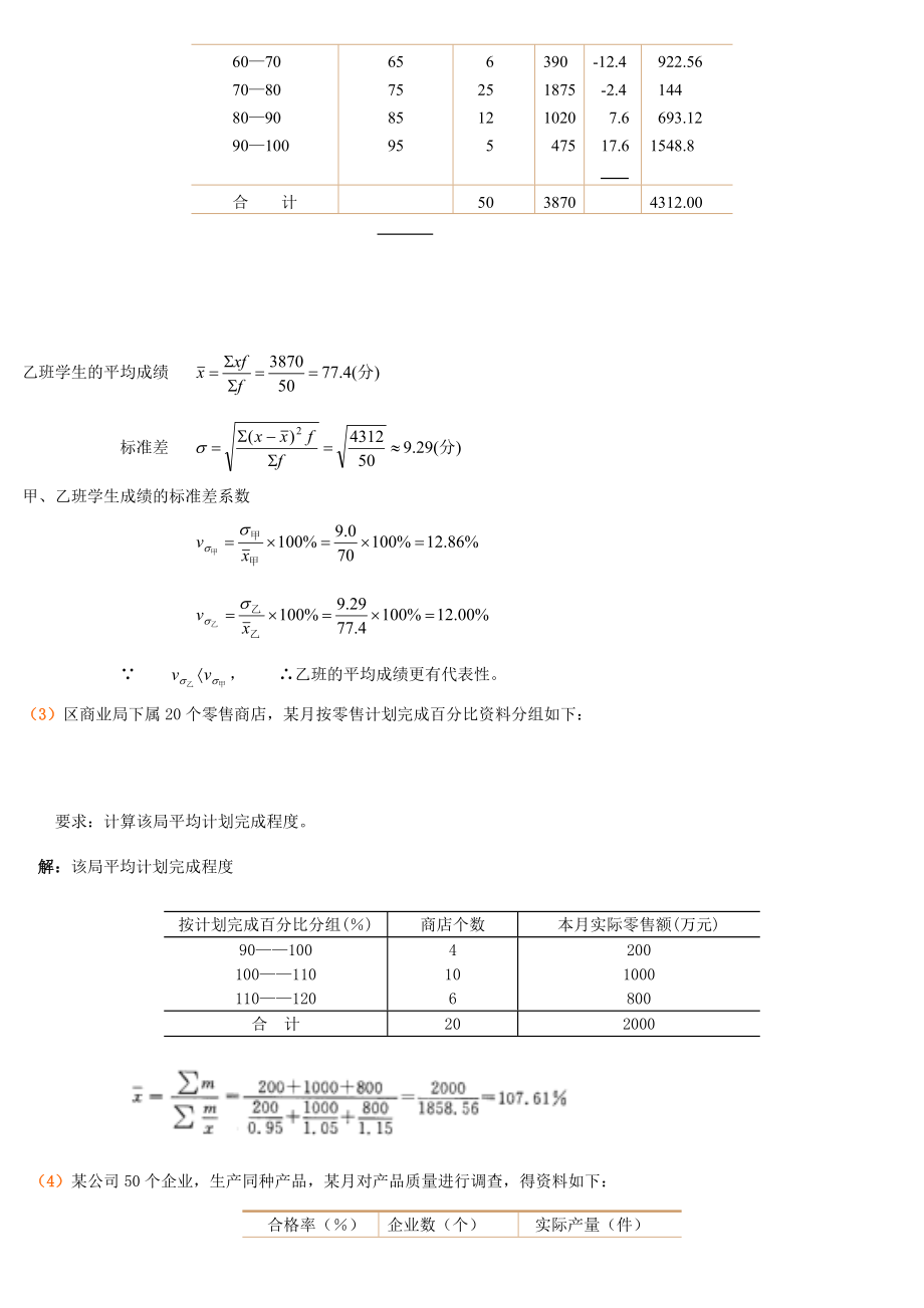 最新电大《统计学原理》期末考试答案精品小抄重点简答和计算题.doc_第2页