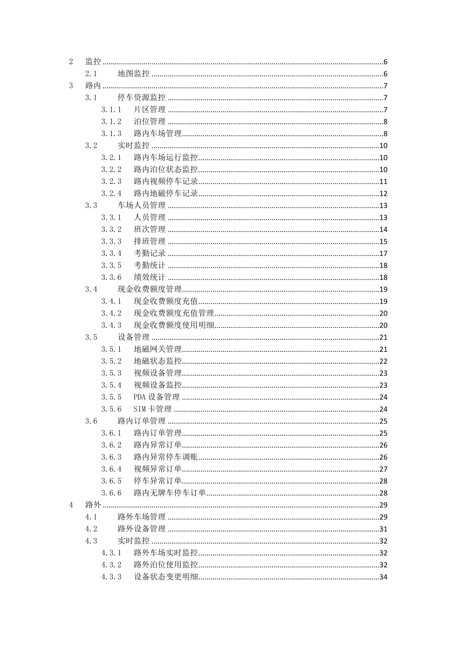 XX智慧停车云平台使用手册.doc_第2页