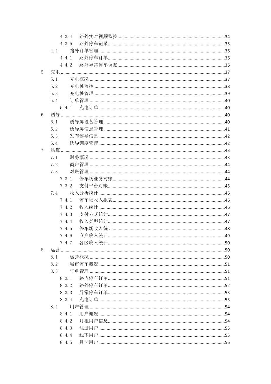 XX智慧停车云平台使用手册.doc_第3页