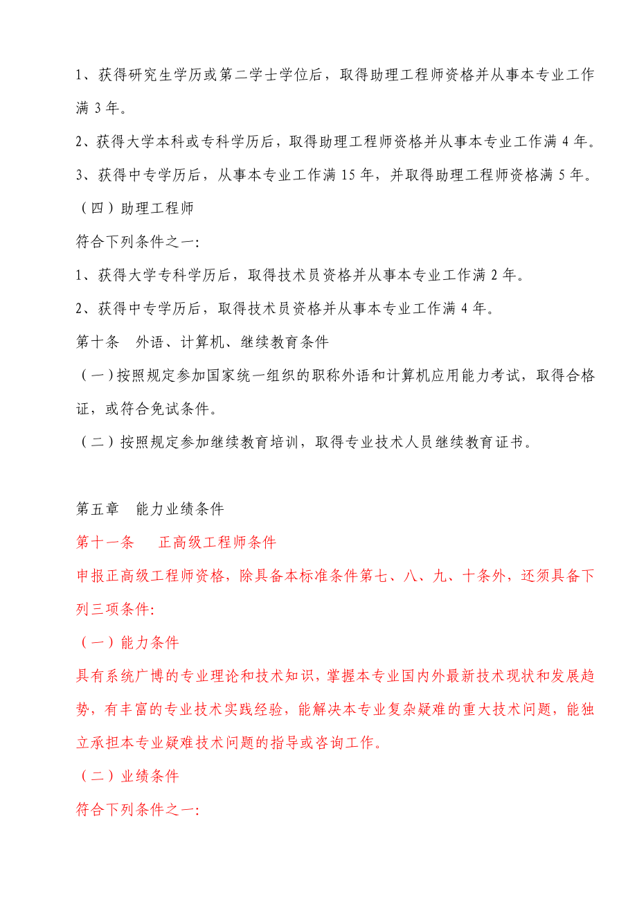 安徽省中 高级工程师职称评审条件.doc_第3页