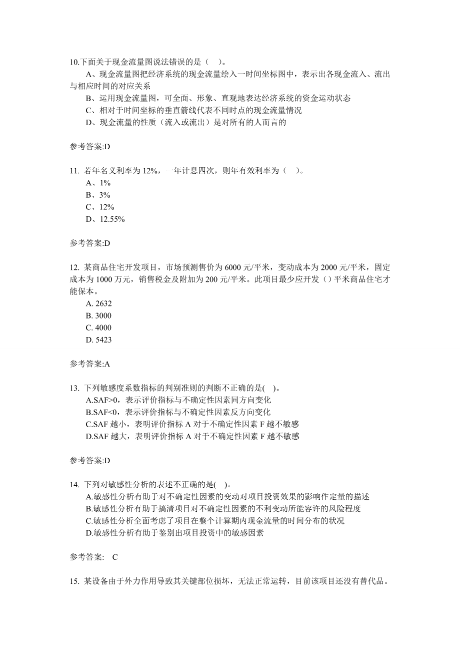 一级建造师建设工程经济模拟题两套（含答案）.doc_第3页