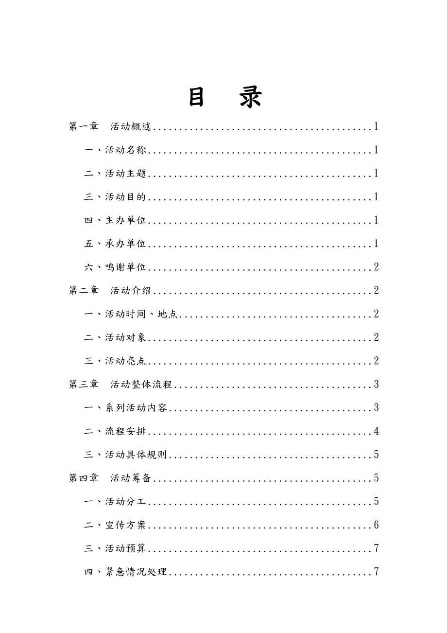 “传统文化进社区”活动策划案.doc_第2页