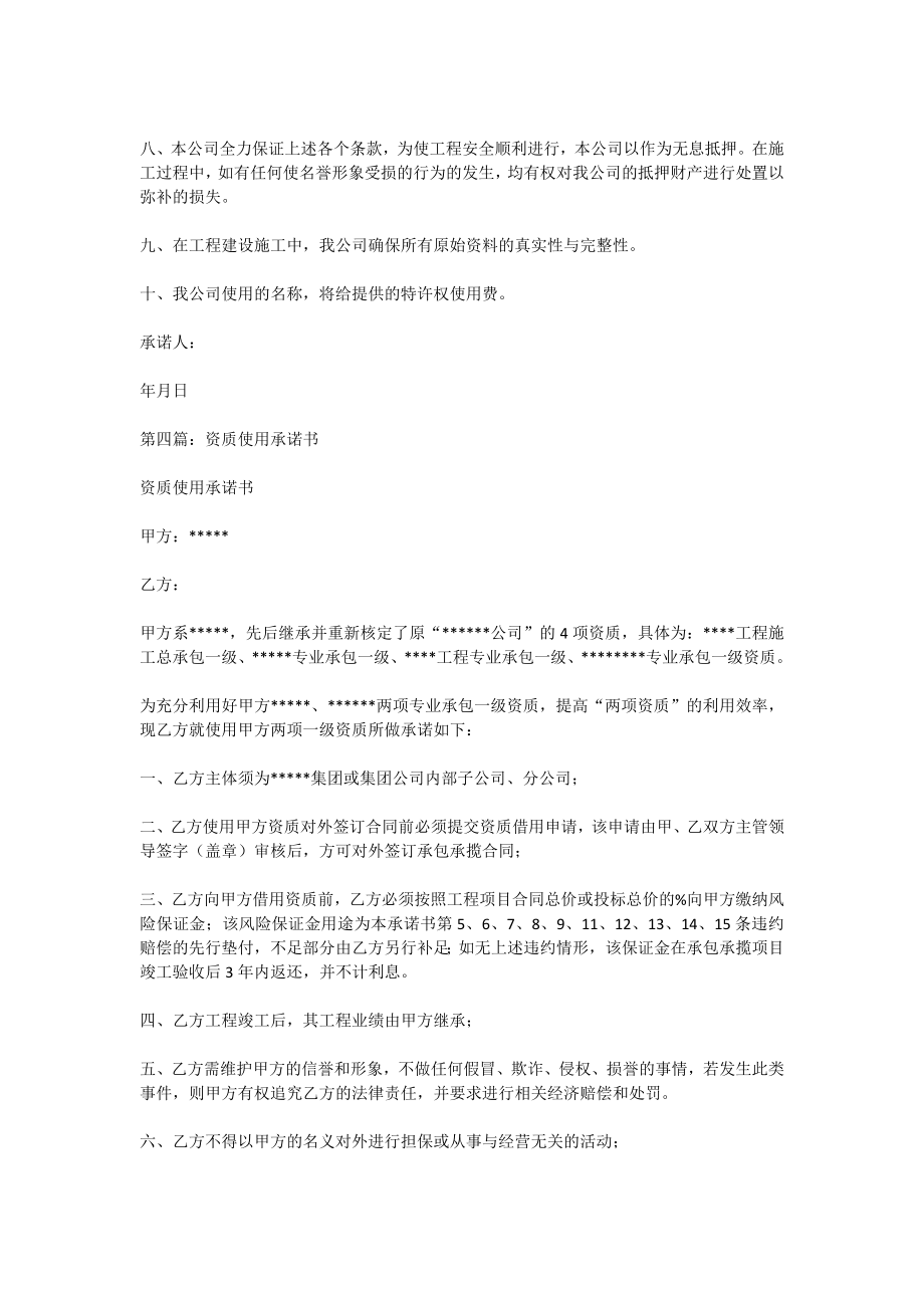 挂靠承诺书.doc_第3页