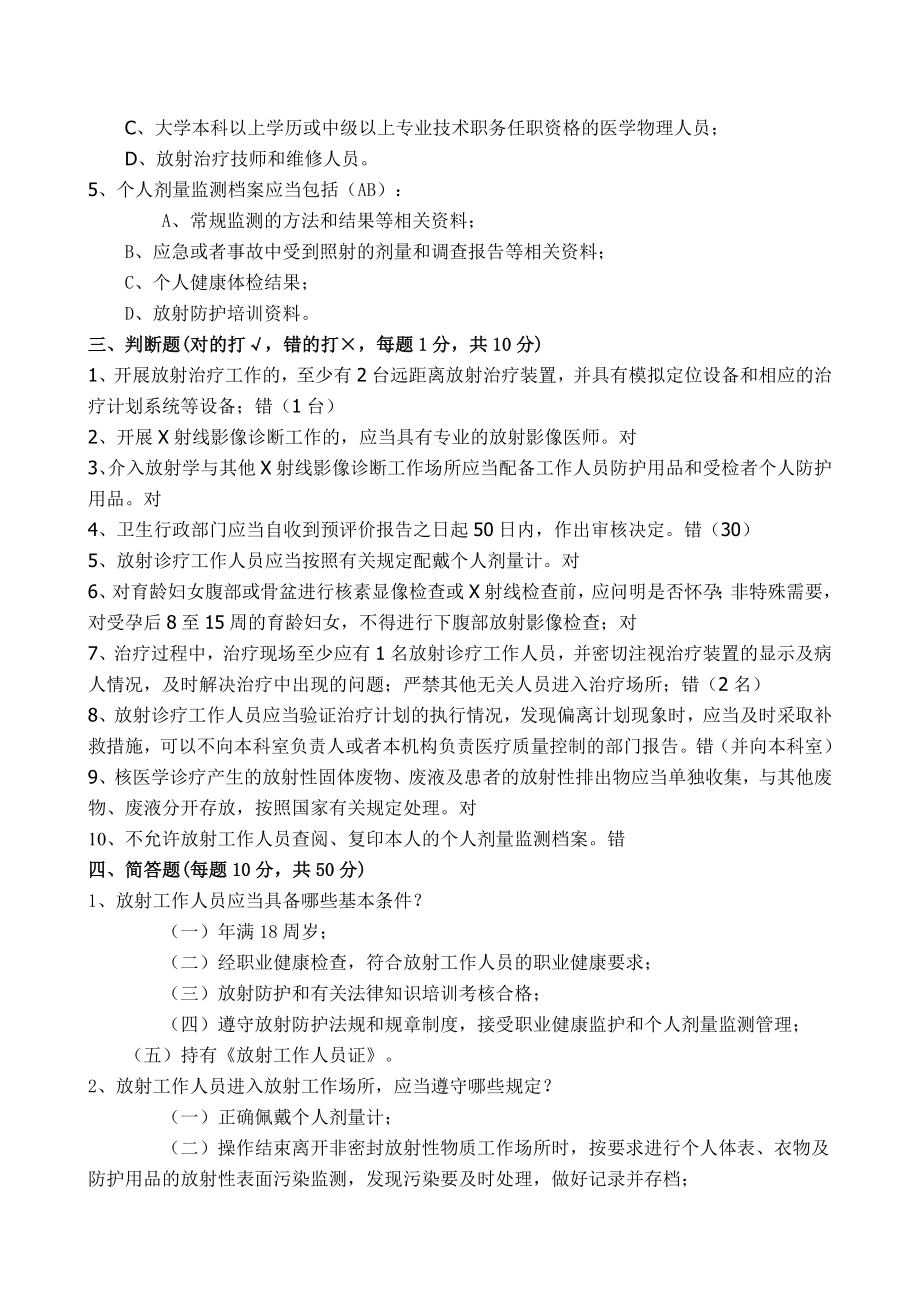 放射培训考试试题及答案.doc_第2页