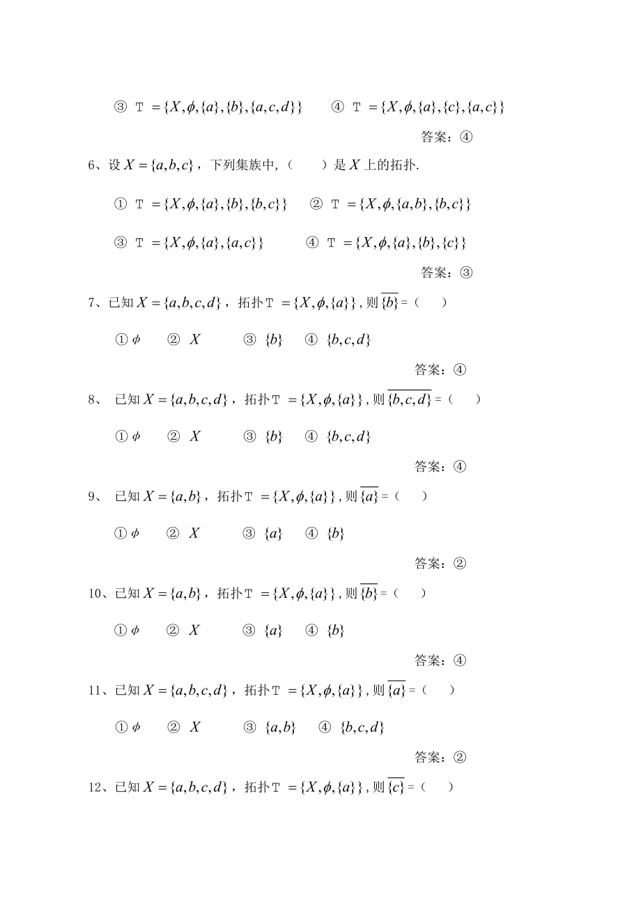 点击拓扑习题与参考答案课后习题答案.doc_第2页