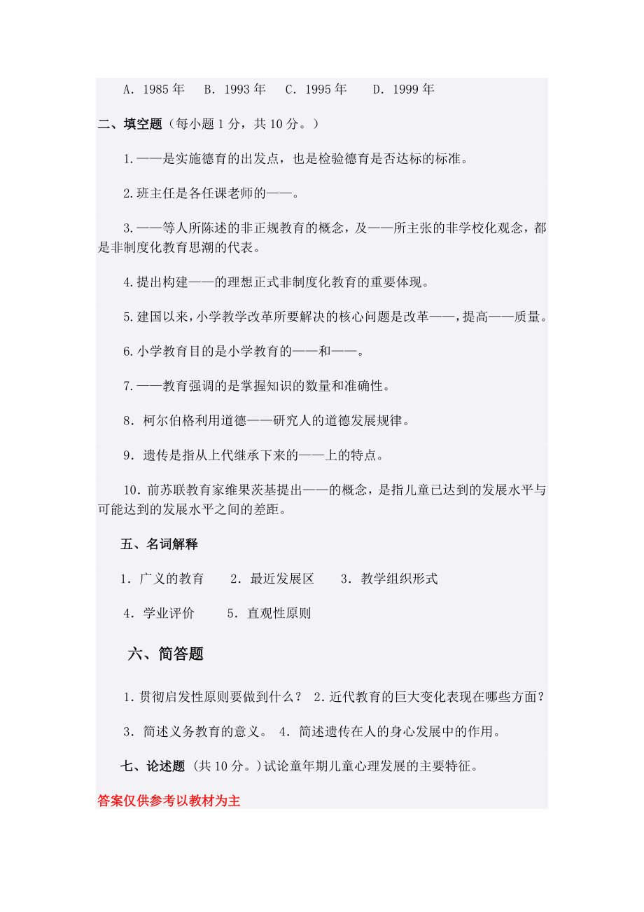 教育学模拟试题1.doc_第3页