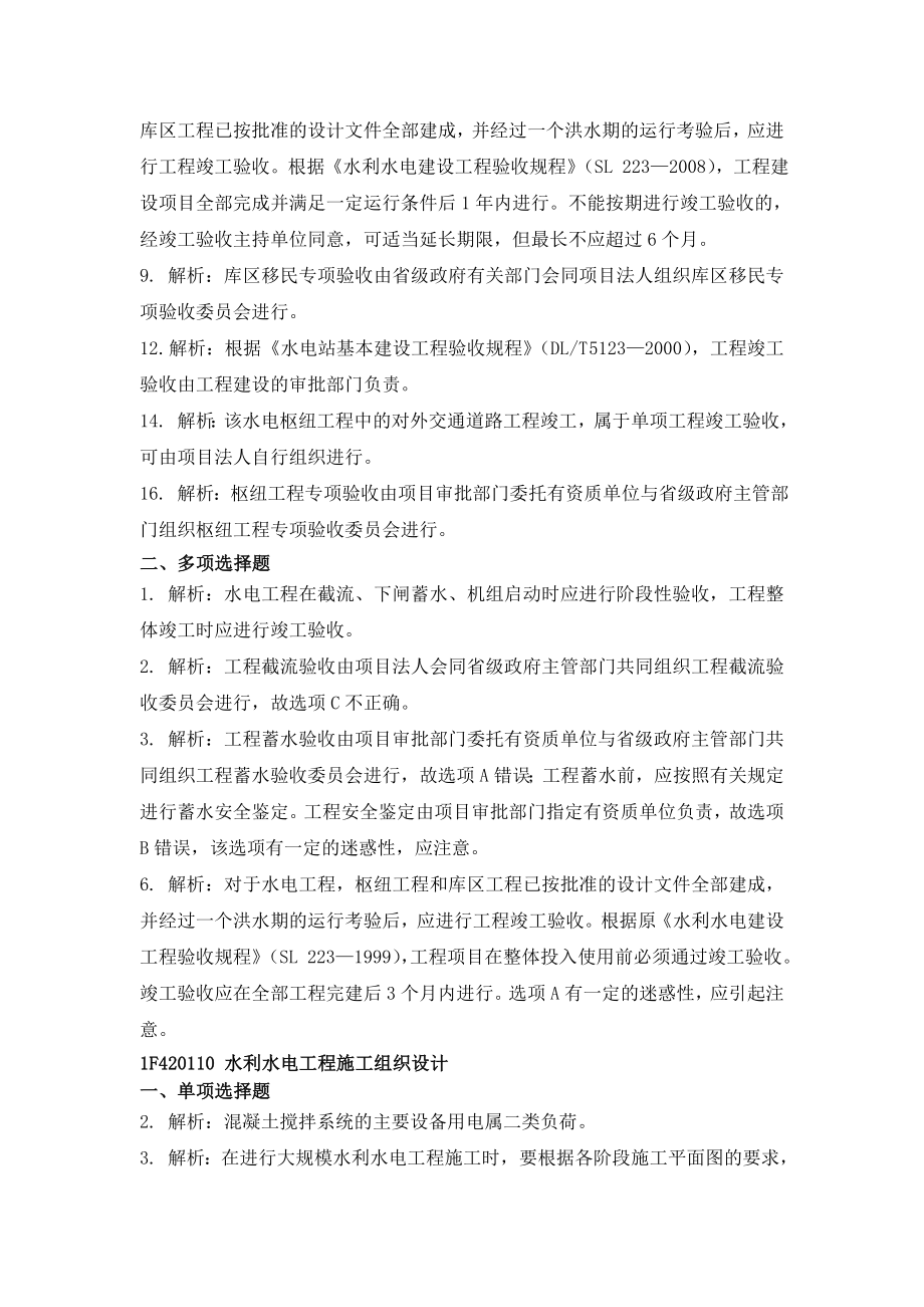 《水利水电工程管理与实务复习题集》网上增值服务.doc_第3页