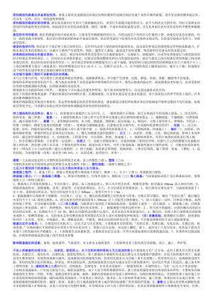 【一级建造师】《市政实务》超强小抄总结（总14页）.doc