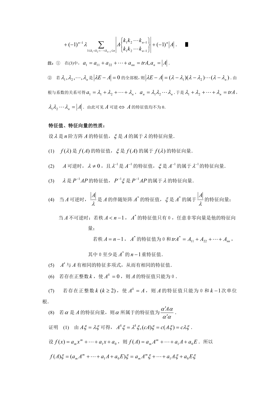 矩阵相关知识考研资料.doc_第2页