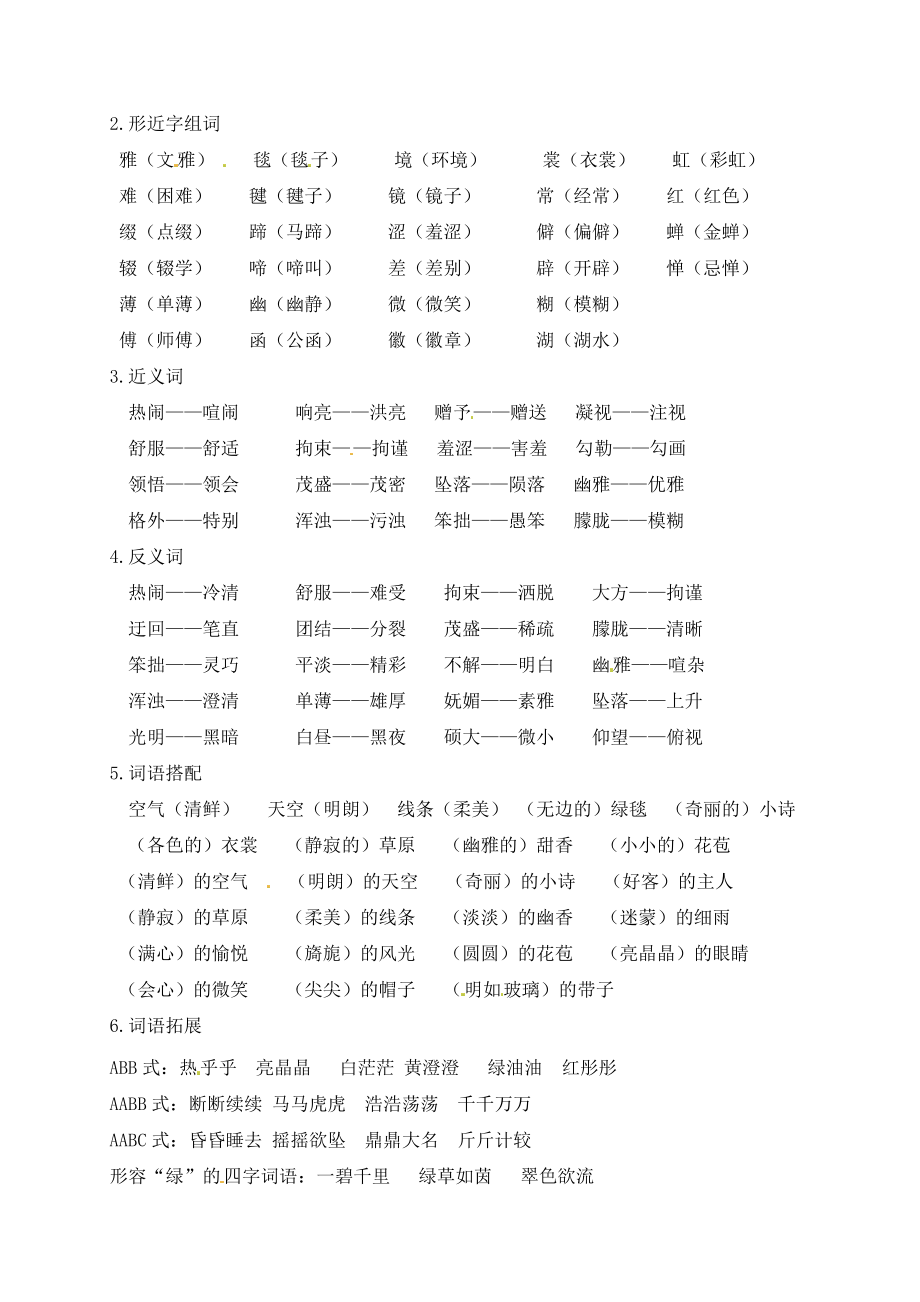 2019人教部编版六年级语文上册第一单元知识点梳理.doc_第2页