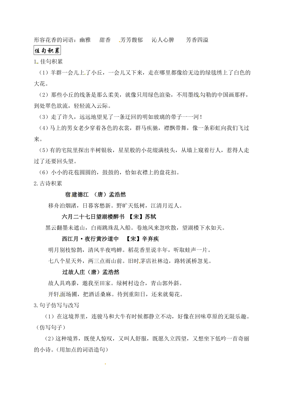 2019人教部编版六年级语文上册第一单元知识点梳理.doc_第3页