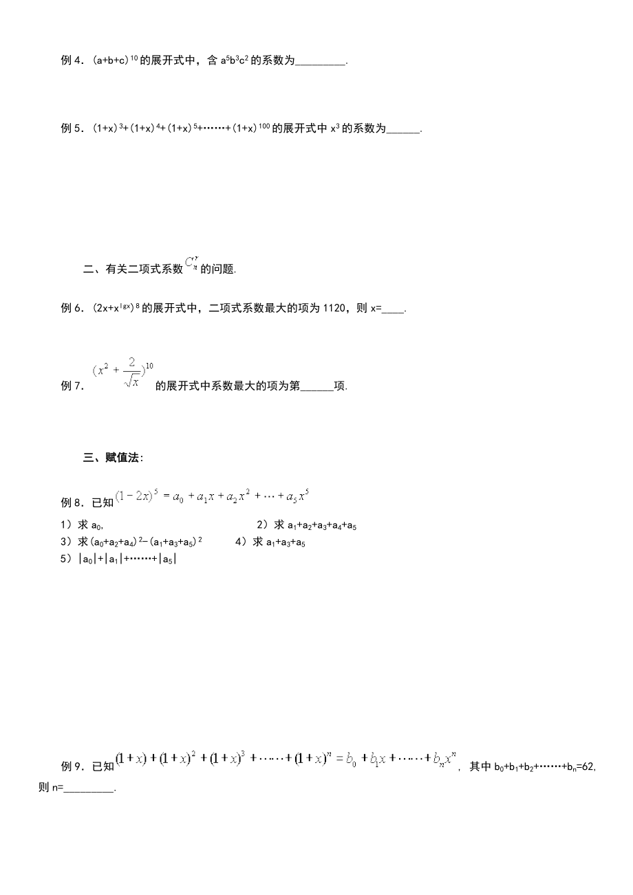 二项式定理知识点及跟踪典型例题.doc_第2页