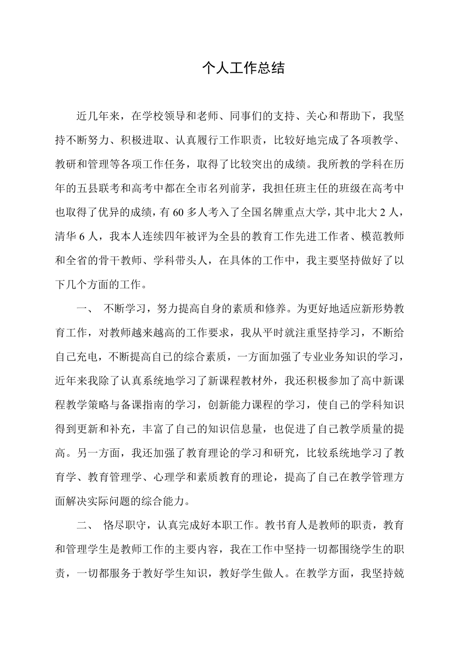 中学教师职称评定工作总结.doc_第1页