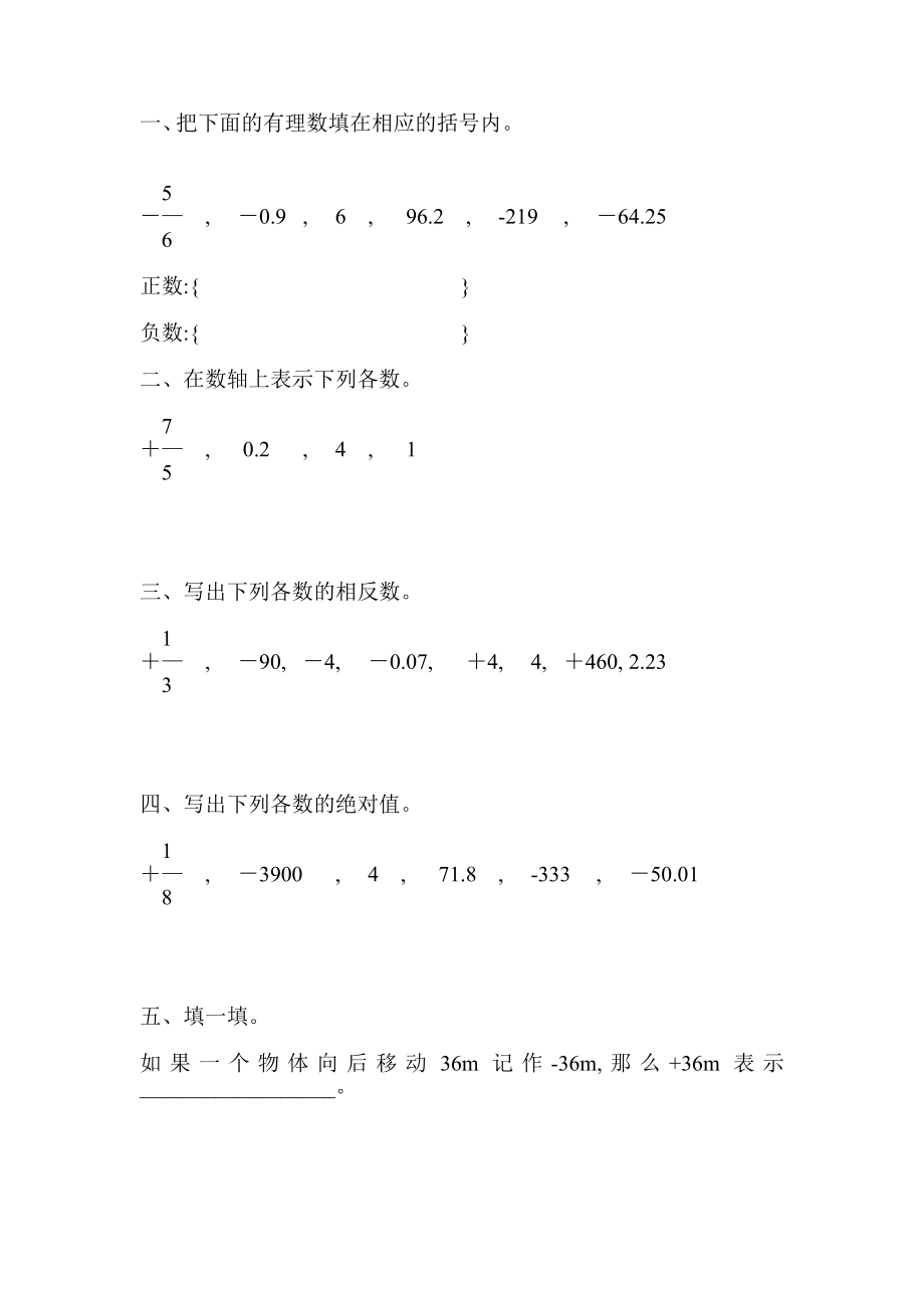 人教版七年级数学上册有理数的认识练习题.doc_第1页