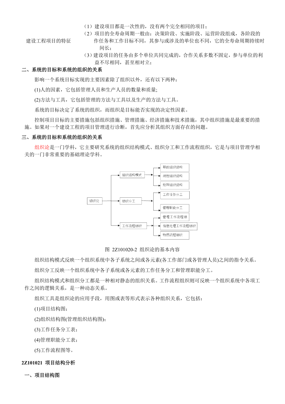 备考二建《建设工程施工管理》整理笔记(考点).doc_第3页