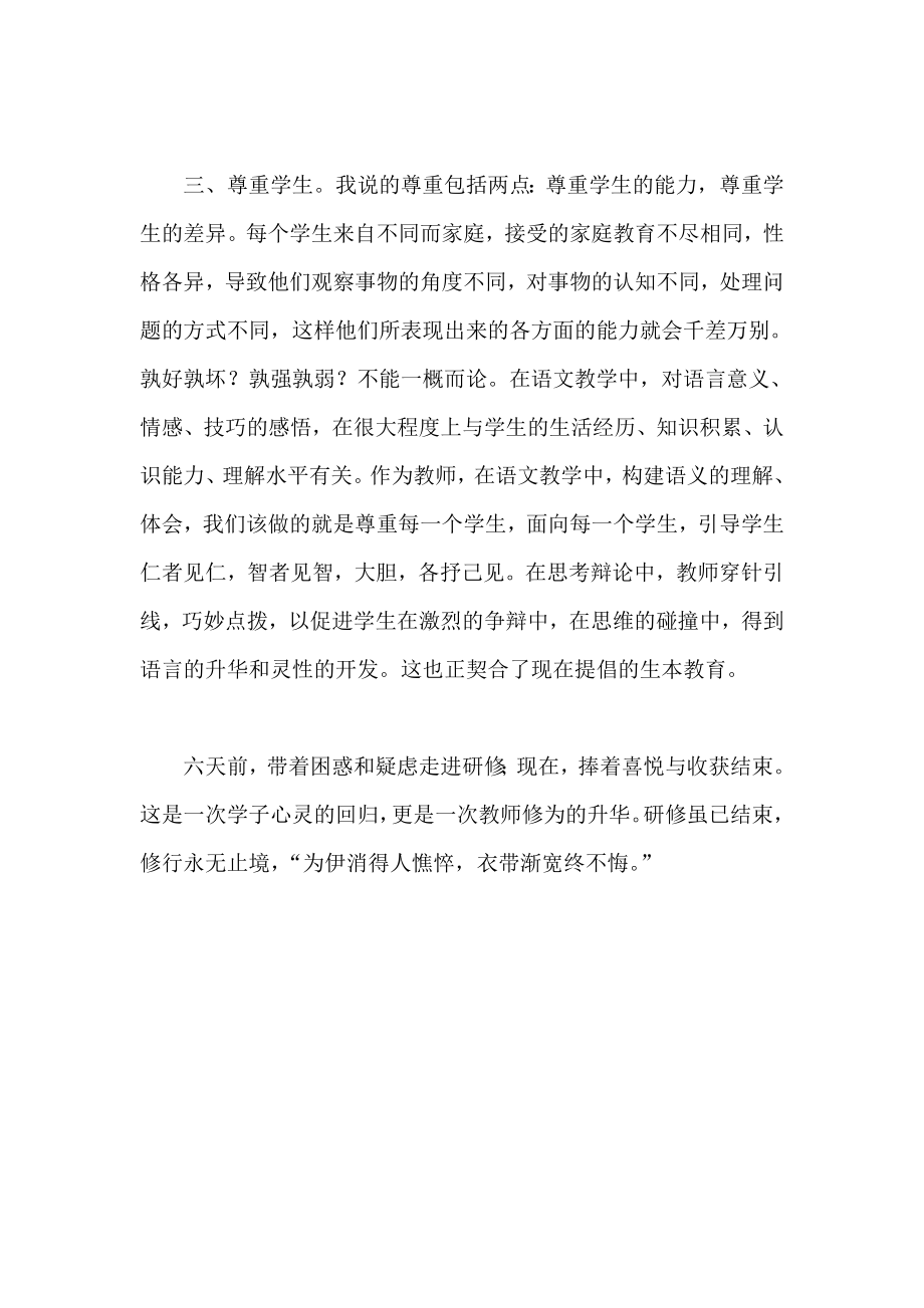 教师研修培训心得体会.doc_第2页