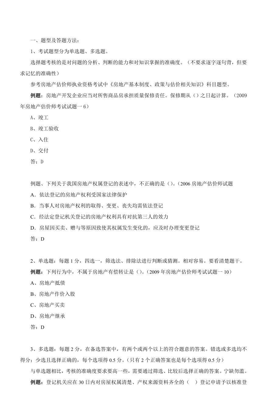 物业管理师基本制度与政策模拟试题讲解1.doc_第1页