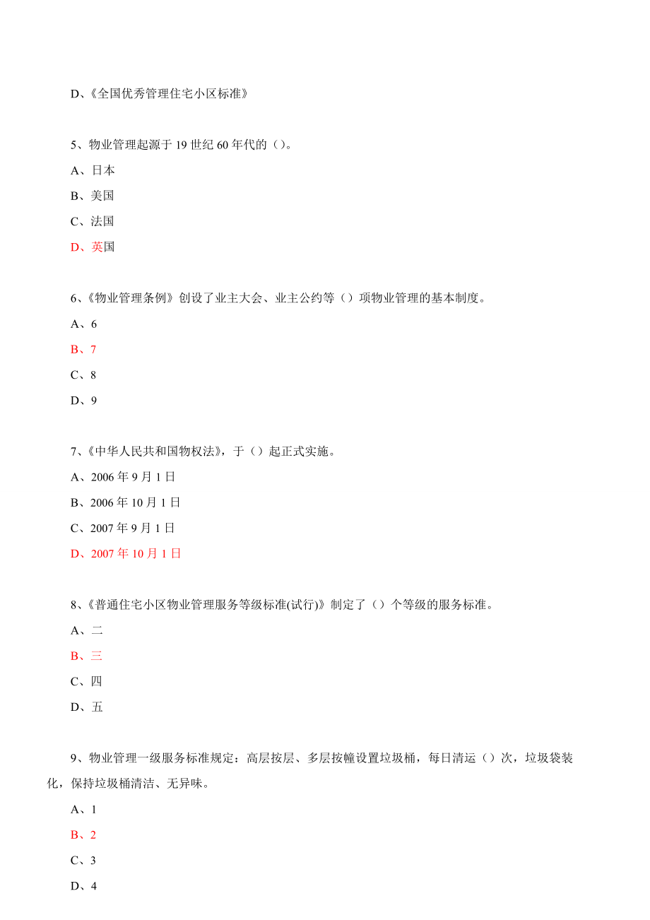 物业管理师基本制度与政策模拟试题讲解1.doc_第3页