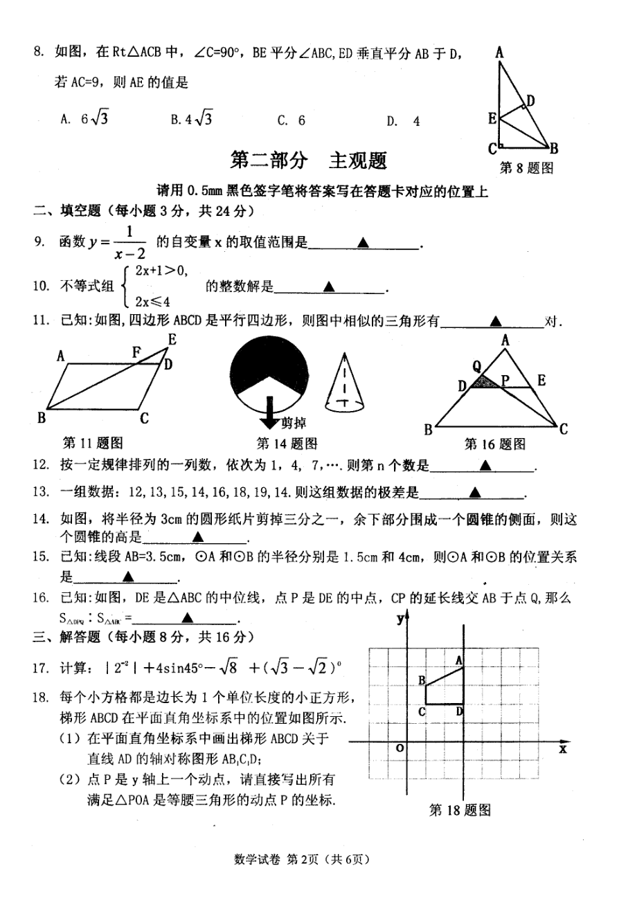 辽宁丹东中考试题.doc_第2页