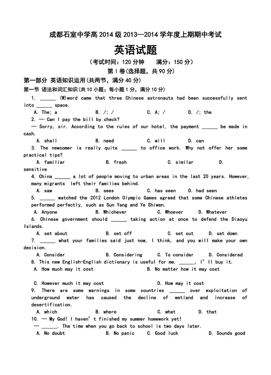 成都石室中学高三上学期期中考试英语试题及答案.doc_第1页