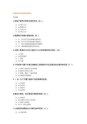 建设法规与合同管理在线作业答案.doc