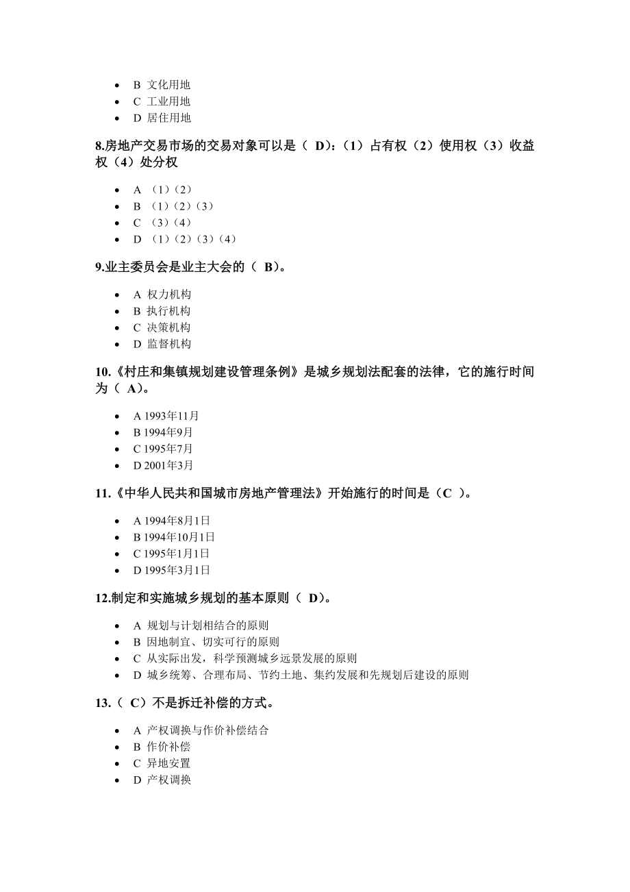 建设法规与合同管理在线作业答案.doc_第2页