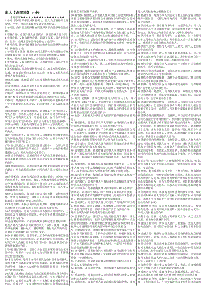 最新电大《合同法》期末考试答案精品小抄（考试必过版）.doc