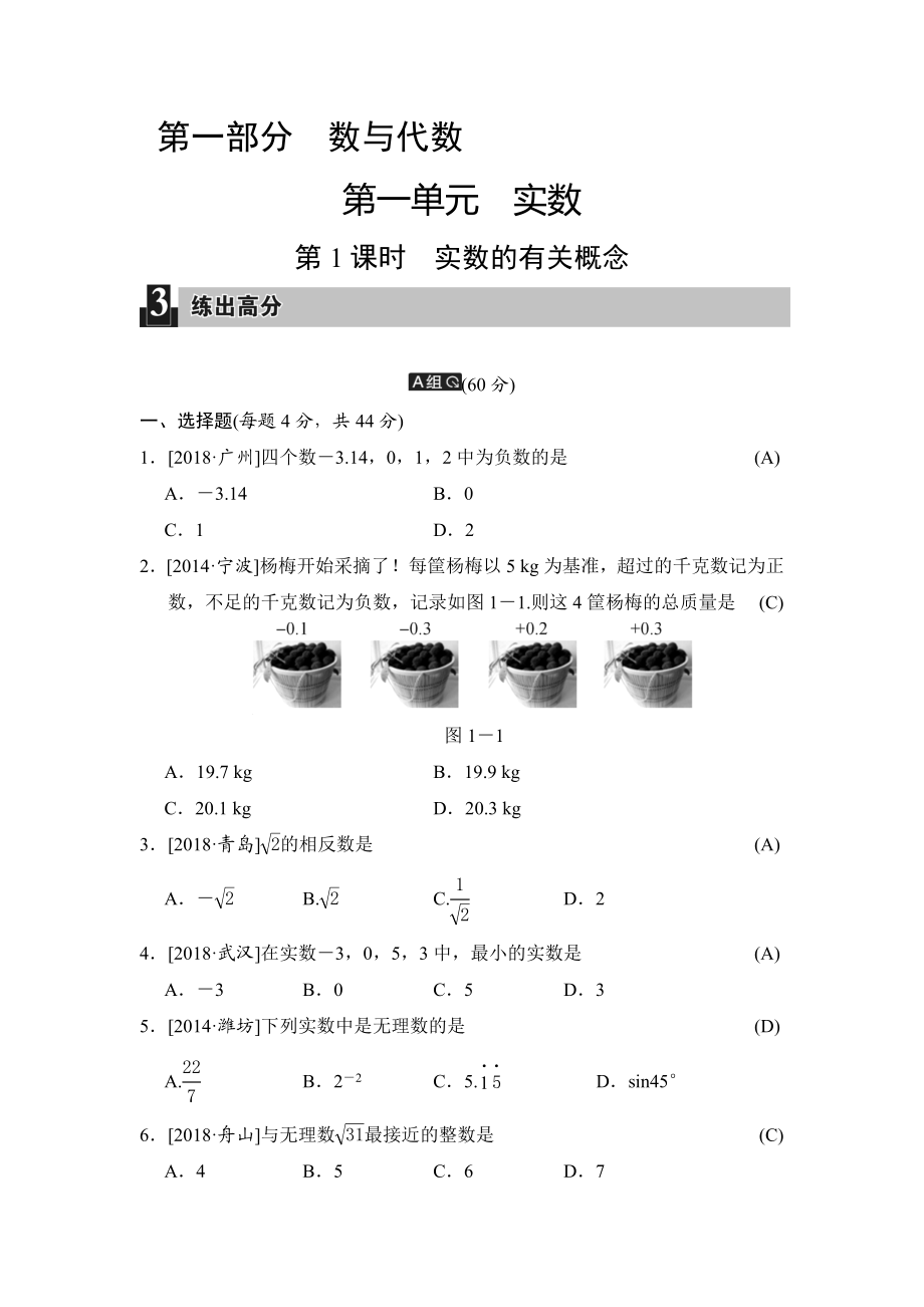 2019年中考数学复习真题汇编全集.doc_第1页