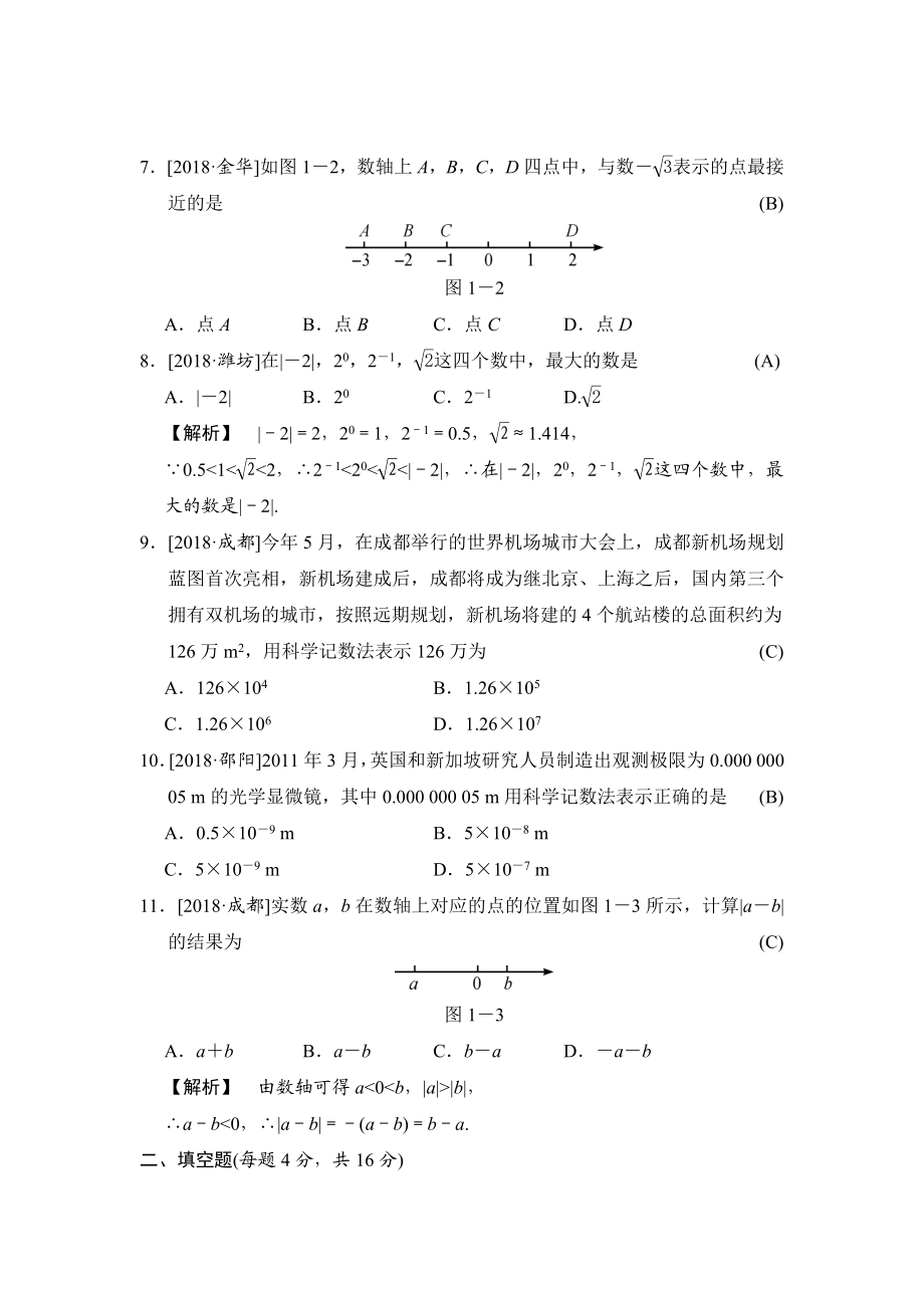 2019年中考数学复习真题汇编全集.doc_第2页