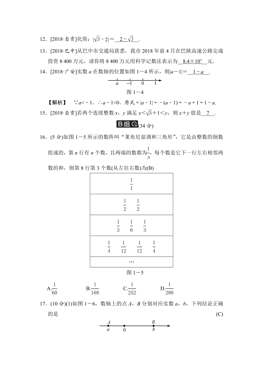 2019年中考数学复习真题汇编全集.doc_第3页