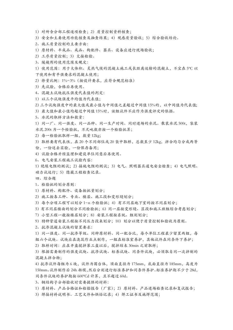 建筑工程资料员考试复习资料.doc_第3页